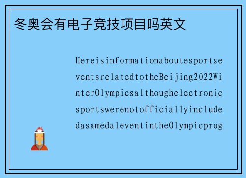 冬奥会有电子竞技项目吗英文