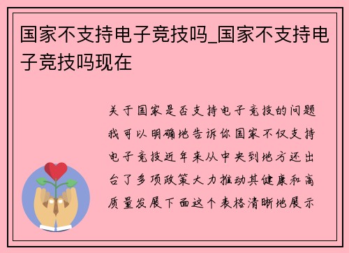 国家不支持电子竞技吗_国家不支持电子竞技吗现在