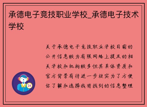 承德电子竞技职业学校_承德电子技术学校