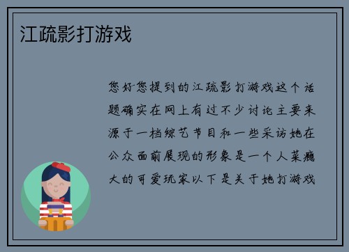 江疏影打游戏