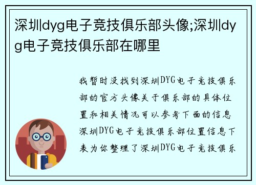 深圳dyg电子竞技俱乐部头像;深圳dyg电子竞技俱乐部在哪里